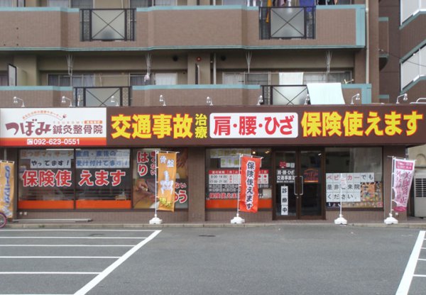 店舗前景です