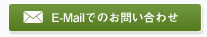 お問い合わせはこちら